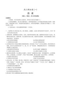 湖南師大附中2026屆高三4月高考模擬考試（一）歷史+答案