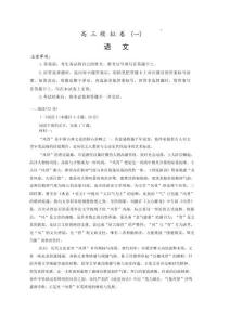 湖南師大附中2026屆高三4月高考模擬考試（一）語文+答案