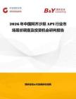 2026年中國阿齊沙坦API行業(yè)市場現(xiàn)狀調(diào)查及投資機會研判報告