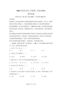 2026年廣東茂名市高三二模高考數學試卷試題（含答案詳解）