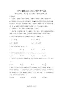 2026年西藏拉薩市高三二模高考數學試卷試卷（含答案詳解）