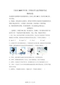 2026年浙江寧波市高三二模高考物理試卷試題（含答案詳解）