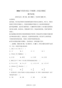 2026年廣東茂名市高三二模高考數學試卷試題（含答案詳解）