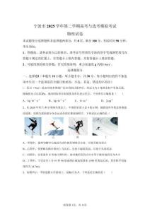 2026年浙江寧波市高三二模高考物理試卷試題（含答案詳解）