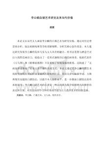 李公麟白描藝術研究及其當代價值