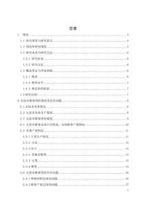 粮食安全视野下太原市粮食供需形势及展望研究