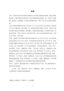 臨床護士共情疲勞現狀調查及影響因素分析