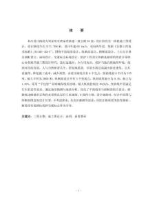 劉家咀至唐家灣新建二級公路04段施工圖設計