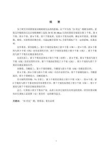 留果量对‘21世纪’桃果实品质的影响