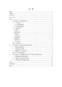 論《塵埃落定》中的藏族文化書寫與現實意義