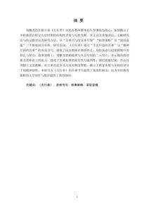 论《天行者》中的苦难书写