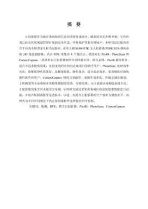 淺析不同快拼軟件制作正射影像的區(qū)別