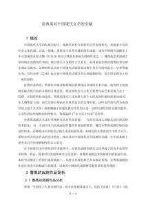 論曹禺對中國現代文學的貢獻