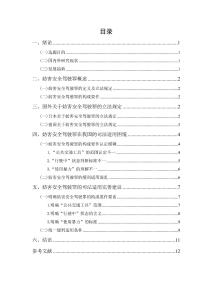 論妨害安全駕駛罪司法適用問題