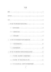 论弗兰斯·哈尔斯肖像画中色彩的情感表达