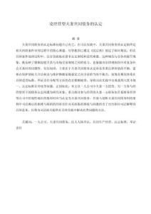 論經營型夫妻共同債務的認定