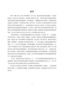 論李賀詩歌中的仙怪內容