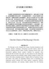 論馬伯庸小說的魅力