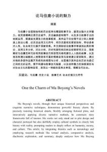 論馬伯庸小說的魅力