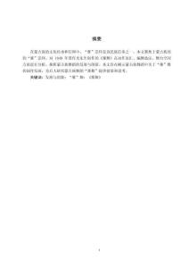论蒙古族舞蹈的发展与创新