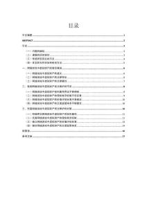 論大數據時代網絡游戲中虛擬財產民法保護的完善