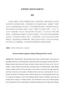 論雙雪濤小說的東北地域書寫