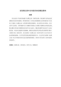 論玩偶之家中女性意識的覺醒及影響