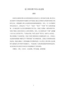 論王維詩歌的山水意象