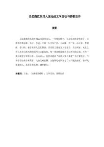 論云南近代詩人王燦的文學交往與詩歌創(chuàng)作