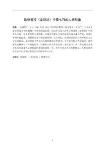 论张爱玲《金锁记》中曹七巧的人物形象