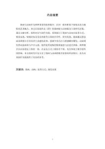 論作品《霽》在漫畫與動畫中的表現與差異