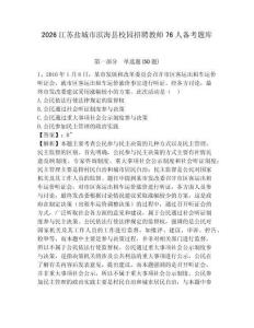 2026江蘇鹽城市濱海縣校園招聘教師76人備考題庫及答案詳解（全優）