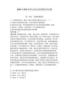 2026年榆林市第九幼兒園招聘備考試題及參考答案詳解