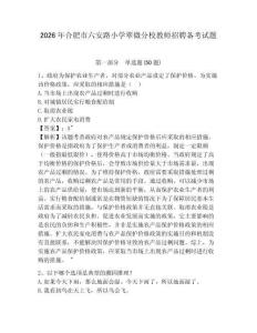 2026年合肥市六安路小学翠微分校教师招聘备考试题及参考答案详解一套