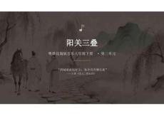 第三單元《陽關三疊》 課件 2026粵教花城版初中音樂八年級下冊