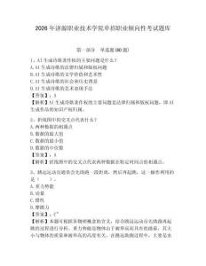2026年濟源職業技術學院單招職業傾向性考試題庫有完整答案詳解