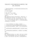中級注冊安全工程師考試題庫通關練習題和答案（突破訓練）附答案詳解