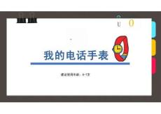 少兒美術教學：觀察寫生畫《我的電話手表》