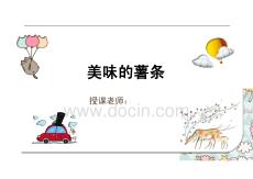 少兒美術教學：手工、繪畫  3歲-4歲 《美味的薯條》
