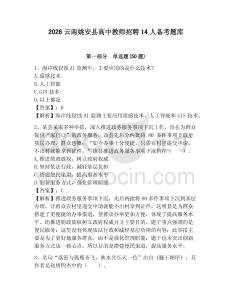 2026云南姚安縣高中教師招聘14人備考題庫含答案詳解