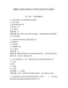 2026年湖南省株洲市單招職業(yè)傾向性考試題庫精編答案詳解