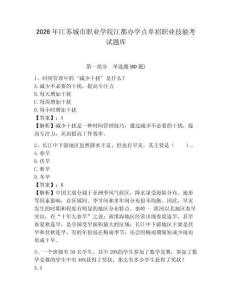 2026年江蘇城市職業(yè)學(xué)院江都辦學(xué)點(diǎn)單招職業(yè)技能考試題庫附答案詳解（完整版）