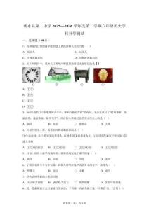 黑龍江省綏化市明水縣明水縣2025-2026學年六年級下學期開學歷史試題【含答案】