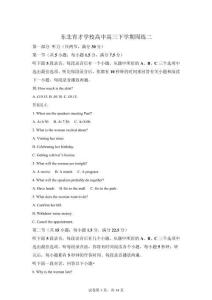 遼寧東北學2025-2026學年高三下學期周練二英語試題【含答案】