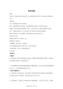 人教版六年級下冊數學  第4講稅率問題【高清版 附答案】