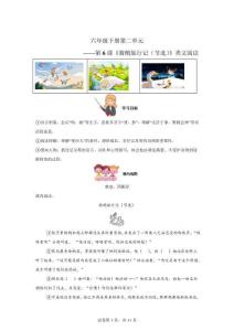 人教版六年級下冊語文 單元第6課《騎鵝旅行記（節選）》類文閱讀【高清版 附答案】