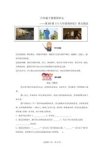 人教版六年級下冊語文 單元第11課《十六年前的回憶》類文閱讀【高清版 附答案】