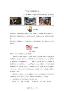 人教版六年級下冊語文 單元第13課《董存瑞舍身炸暗堡》類文閱讀【高清版 附答案】