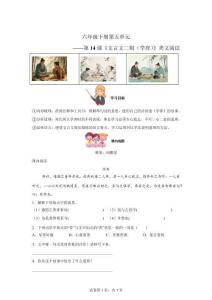 人教版六年級下冊語文 單元第14課《文言文二則（學弈）》類文閱讀【高清版 附答案】