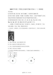 浙江省金華市南苑2025學年學期九年級科學獨立作業(一)檢測卷【附答案詳解】